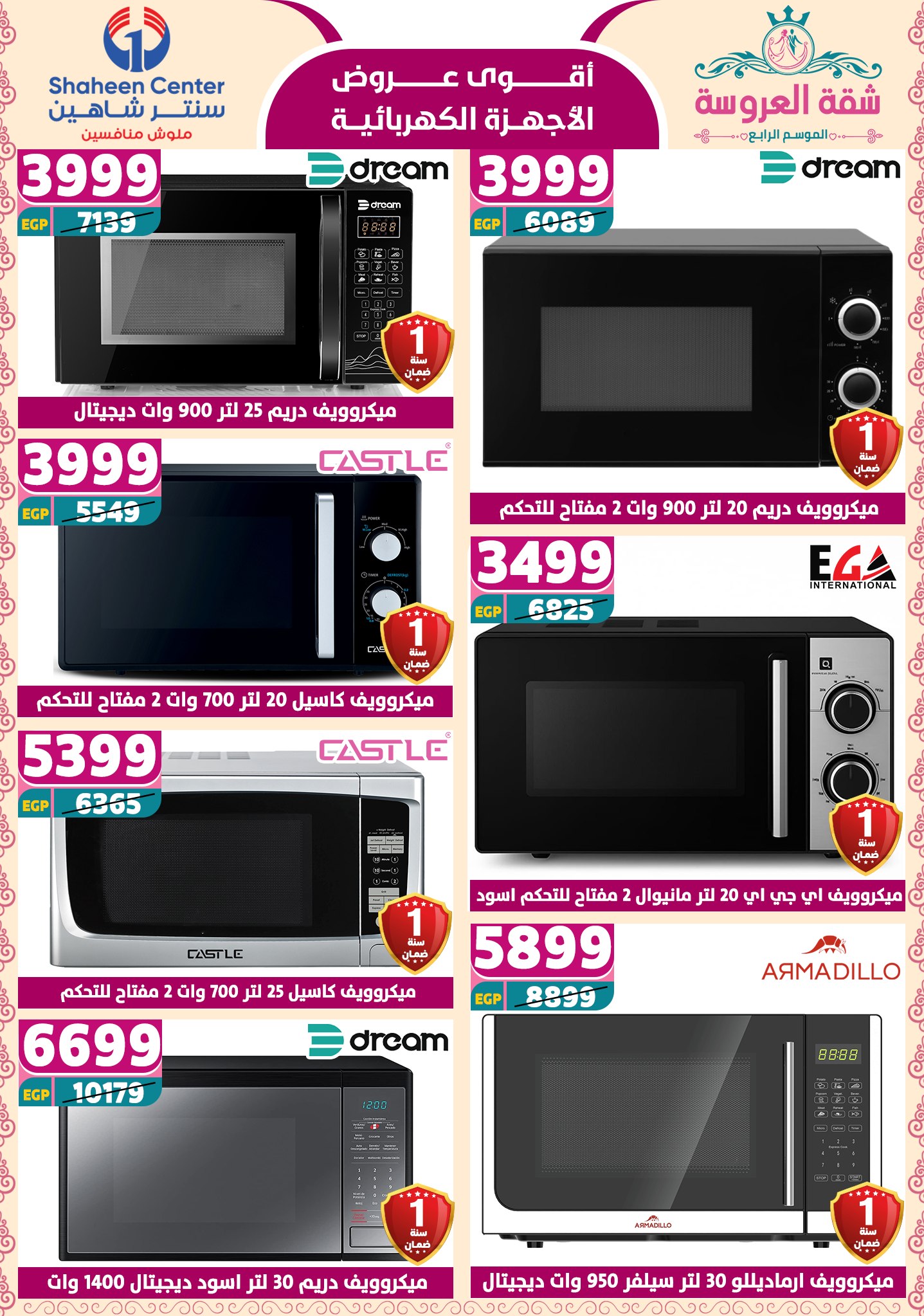 shaheen-center offers from 29may to 7may 2025 عروض سنتر شاهين من 29 مايو حتى 7 مايو 2025 صفحة رقم 111